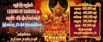 အပိုဆုကြေးများ အမြန်ရယူပါ